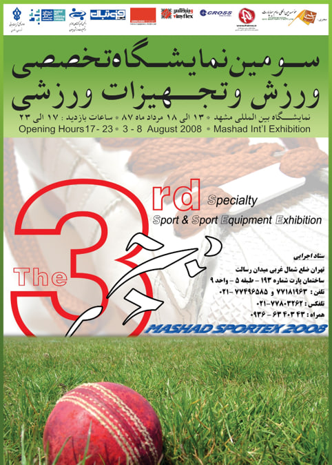 ورزش مشهد سومین