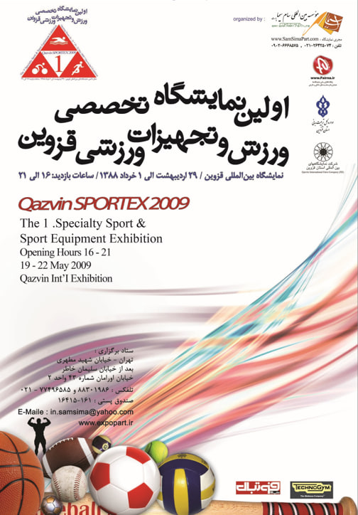 اولین نمایشگاه ورزش قزوین