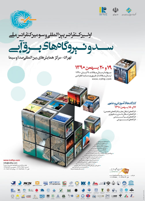 سد و نیروگاه برقی